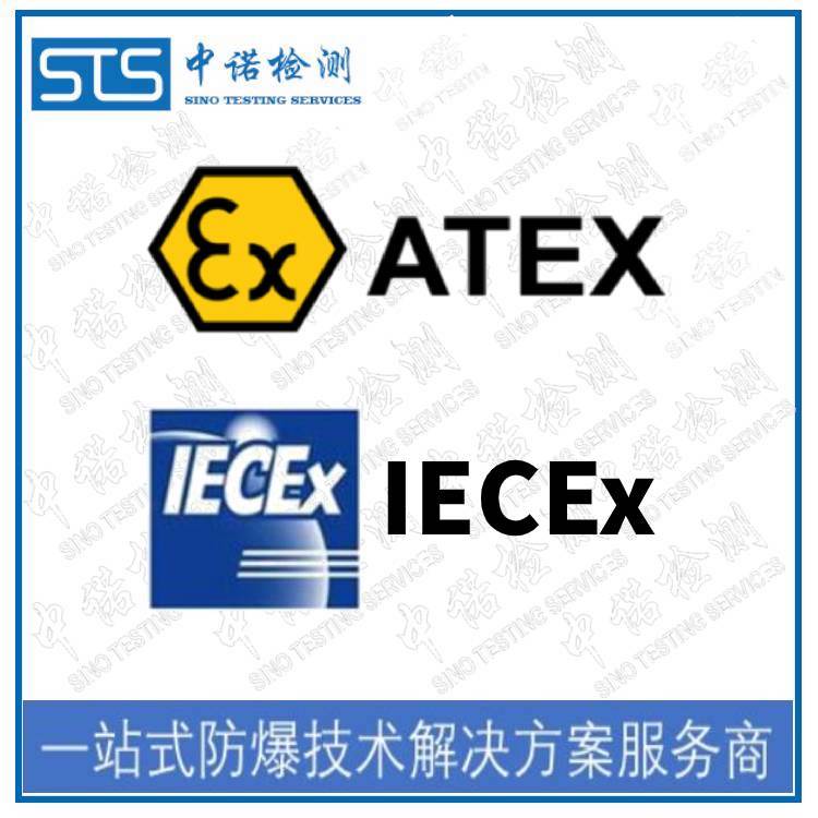 控制柜ATEX認(rèn)證中心防爆CE認(rèn)證和ATEX認(rèn)證代理中諾檢測