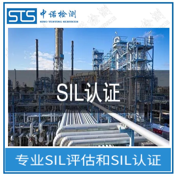 SIL認證評估報告-儀器儀表sil評估機構-sil2認證