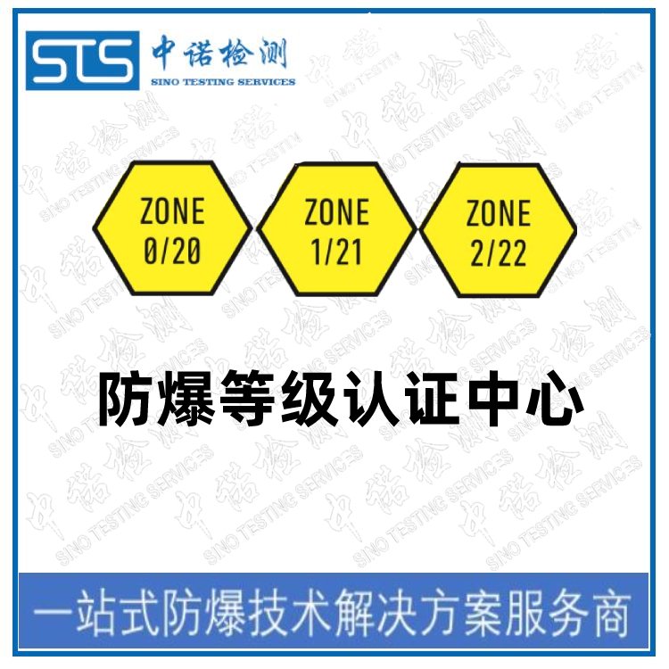 燈具防爆合格證代理機(jī)構(gòu)|中諾檢測(cè)|隔爆認(rèn)證咨詢|GB\/T3836認(rèn)證