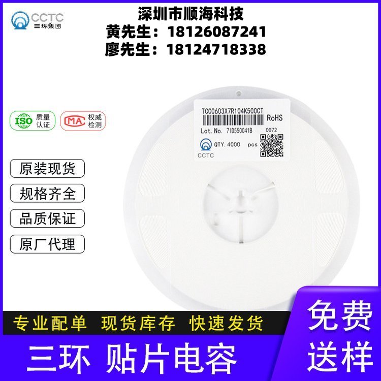 三環(huán)CCTC貼片陶瓷電容全系列TCC0603X5R226M100CT華年商城現(xiàn)貨