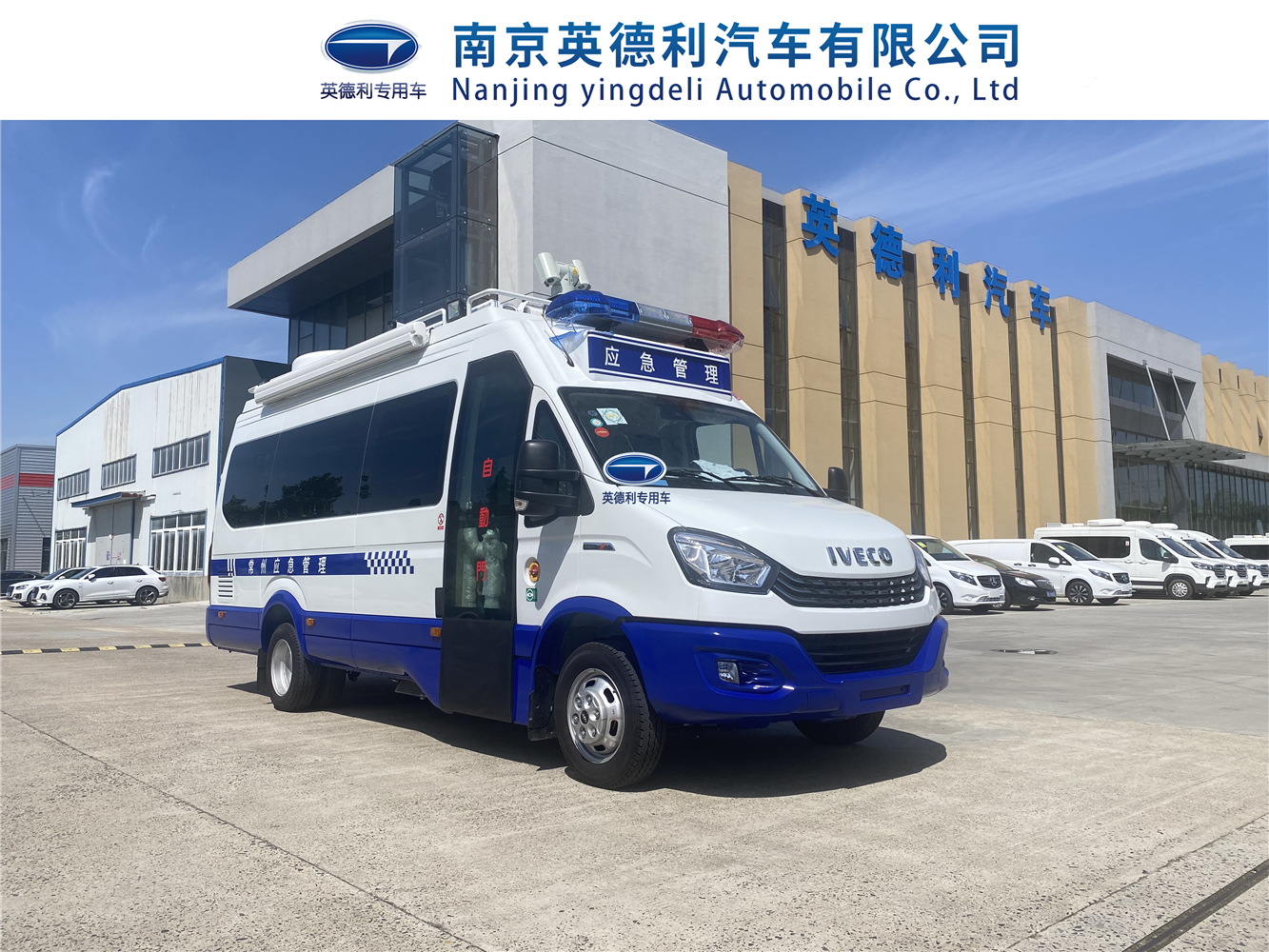 移動(dòng)應(yīng)急通信依維柯動(dòng)中通會(huì)議指揮車車衛(wèi)星通訊車