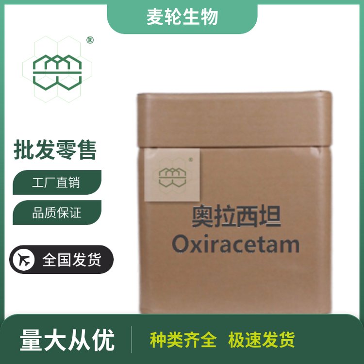 食品級奧拉西坦粉末廠家供應(yīng)99.0純度CAS:62613-82-5現(xiàn)貨庫存