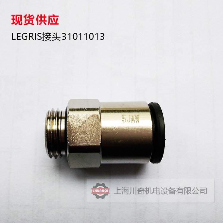 法國LEGRIS樂可利氣動外螺紋接頭1\/410mm3101101360bar現(xiàn)貨