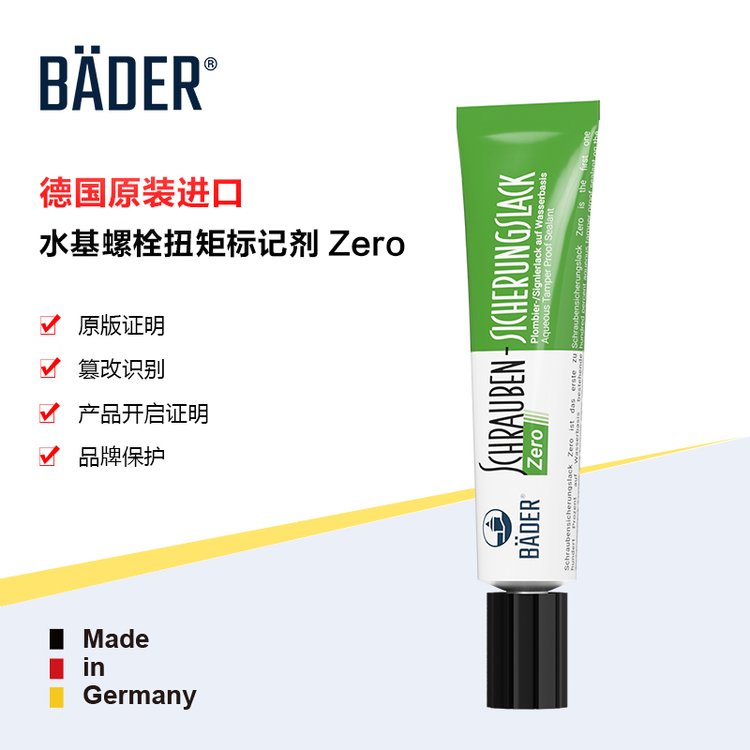 德國Baederlacke貝德扭矩標(biāo)記膠水基Zero紅色20ml#13000W