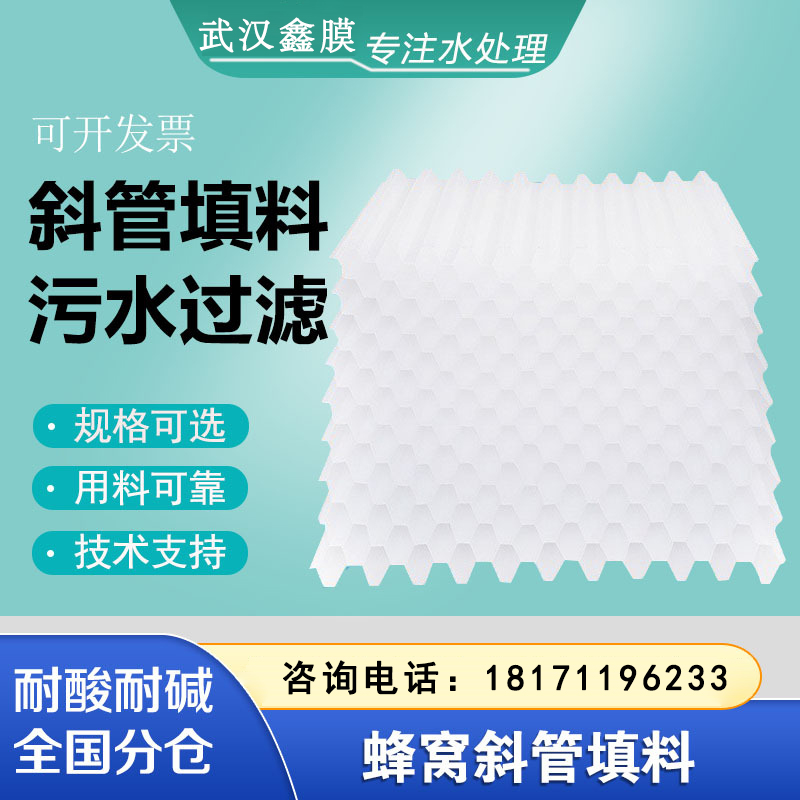 批發(fā)污水處理斜管填料沉淀池水凈化用pp六角蜂窩斜板填料食品級(jí)用