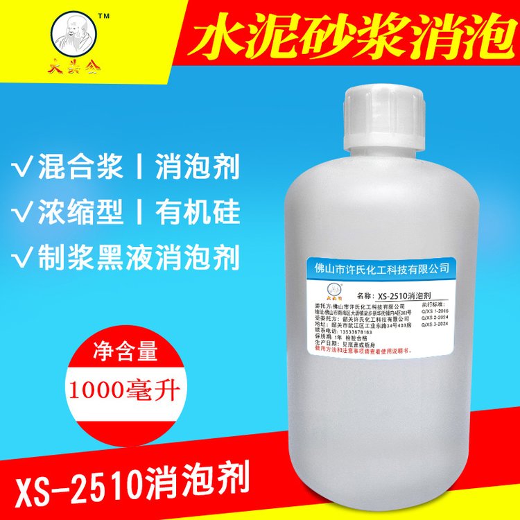 廠家直供造紙制漿黑液洗漿竹漿蔗漿用工業(yè)消泡劑消泡快速