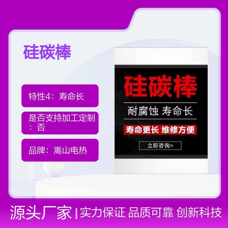 硅碳棒非金屬電熱元件使用溫度高抗氧化強(qiáng)耐腐壽命長