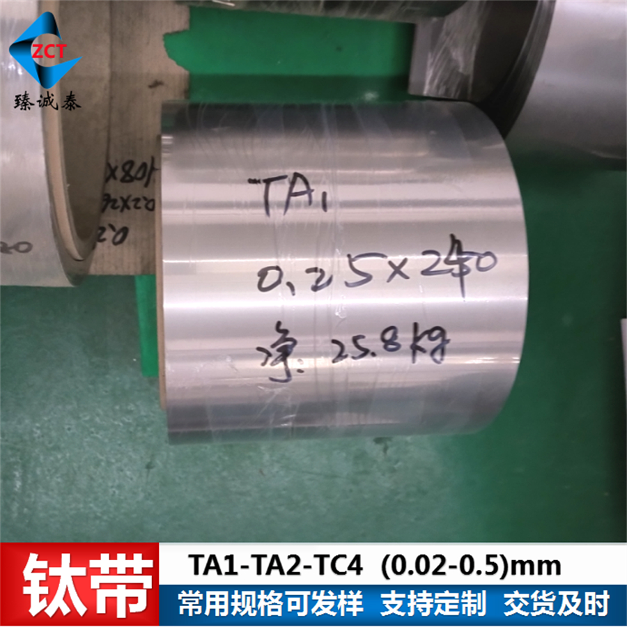 GR1鈦箔帶鈦帶材TA1鈦帶規(guī)格0.02-0.5現(xiàn)貨可發(fā)樣可零切