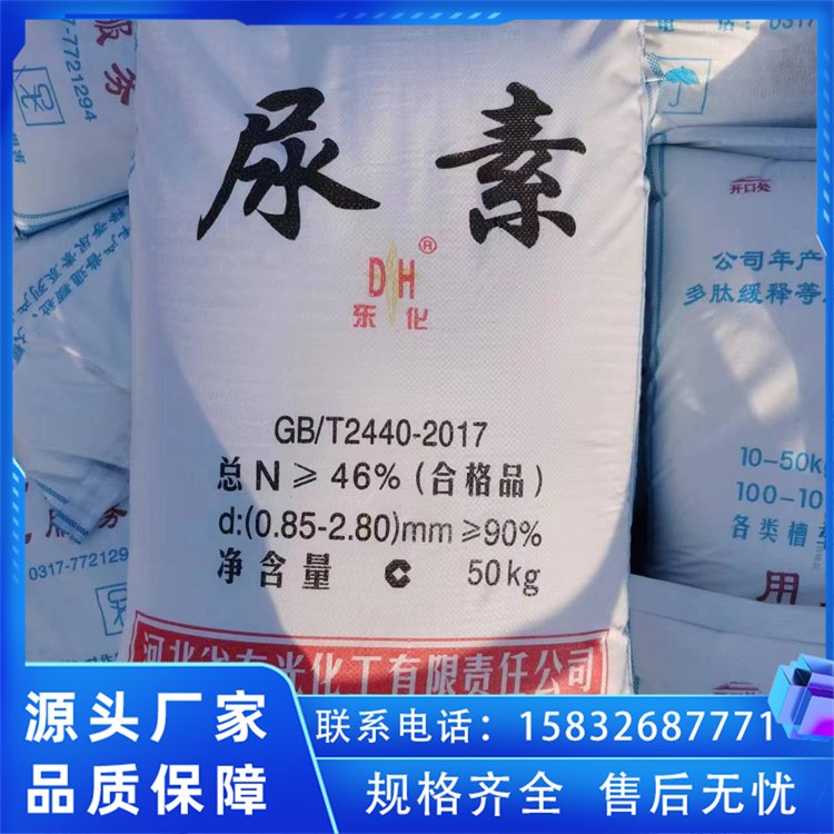 現(xiàn)貨批發(fā)46.4農(nóng)用尿素工業(yè)級水處理庫存充足