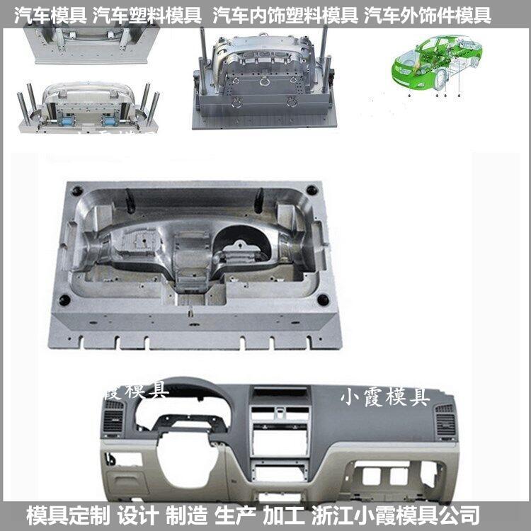 注塑汽車大包圍模具塑膠汽車大包圍模具\/注塑模具廠家小霞模具\專做模具加工生產(chǎn)廠家\模具機械