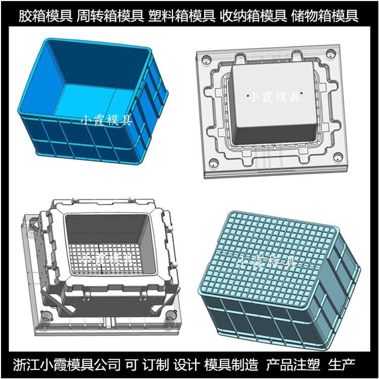 小霞模具周轉(zhuǎn)箱塑料模具半固定式注射成型執(zhí)行國標(biāo)可定制尺寸