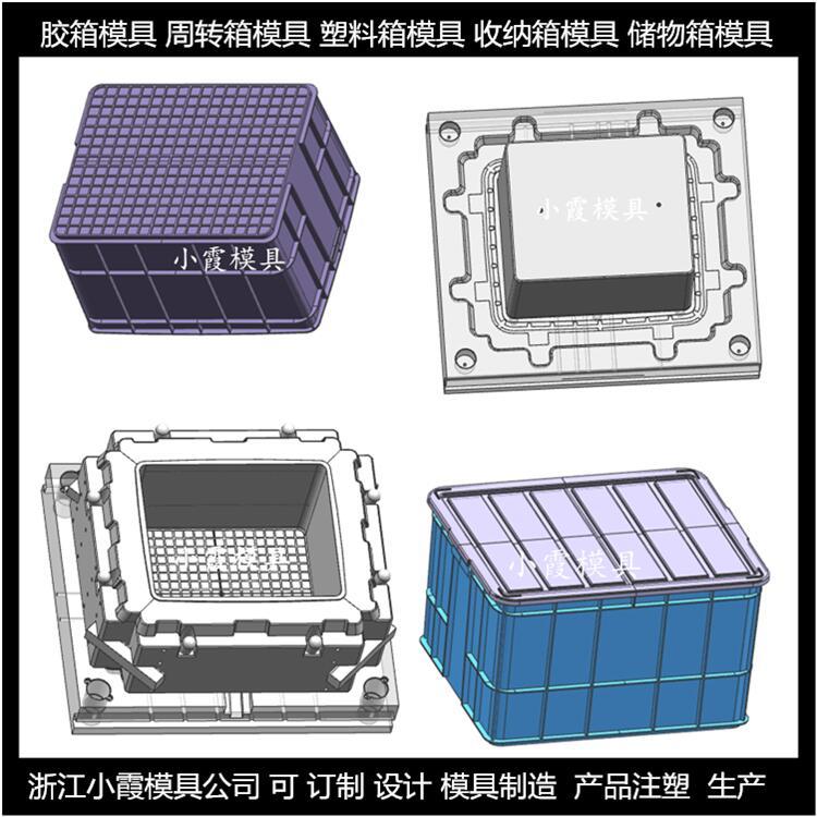 塑料箱注塑模具塑料箱子模具開模制作臺(tái)州小霞模具制造\模具制造\浙江有哪些模具廠