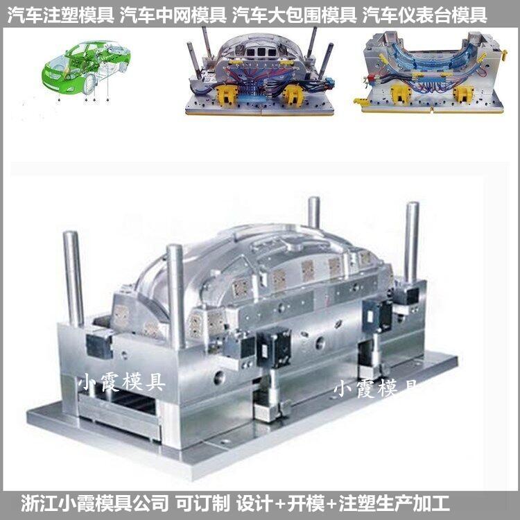 注塑汽車后保險杠模具塑膠汽車后保險杠模具\/定制設(shè)計制造廠家小霞模具\注塑模具\定做塑料模具