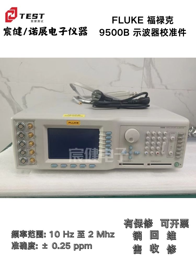 FLUKE福祿克9500B示波器校準(zhǔn)件10Hz至2Mhz