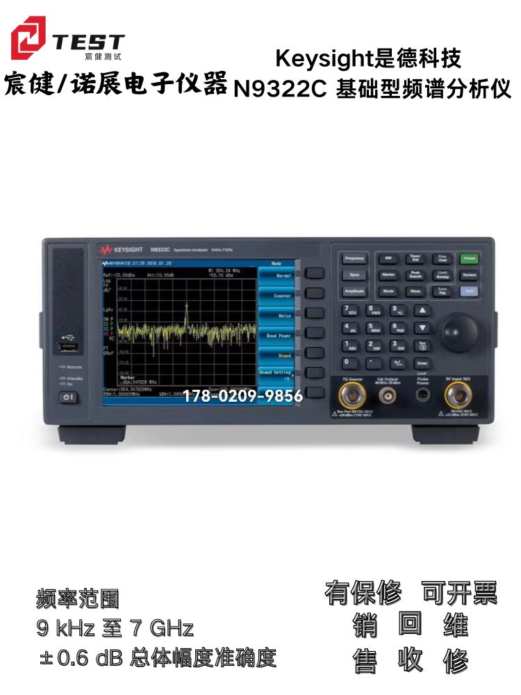 Keysight是德科技N9322C基礎(chǔ)型頻譜分析儀9kHz至7GHz