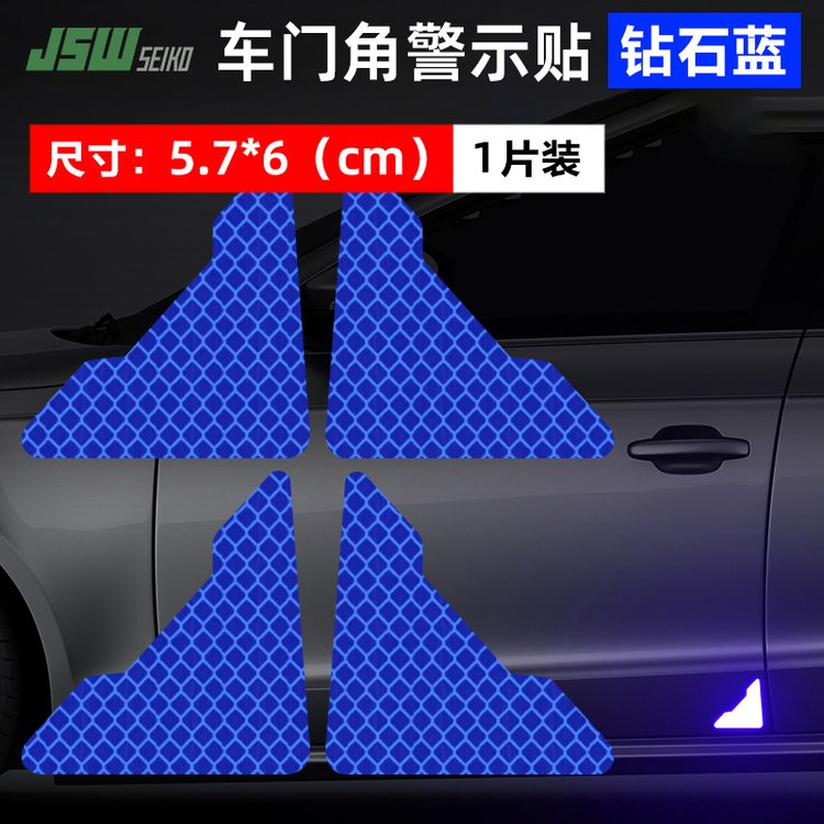 車門角保護(hù)反光貼車身側(cè)門劃痕車貼紙鉆石級個性遮擋改裝車貼