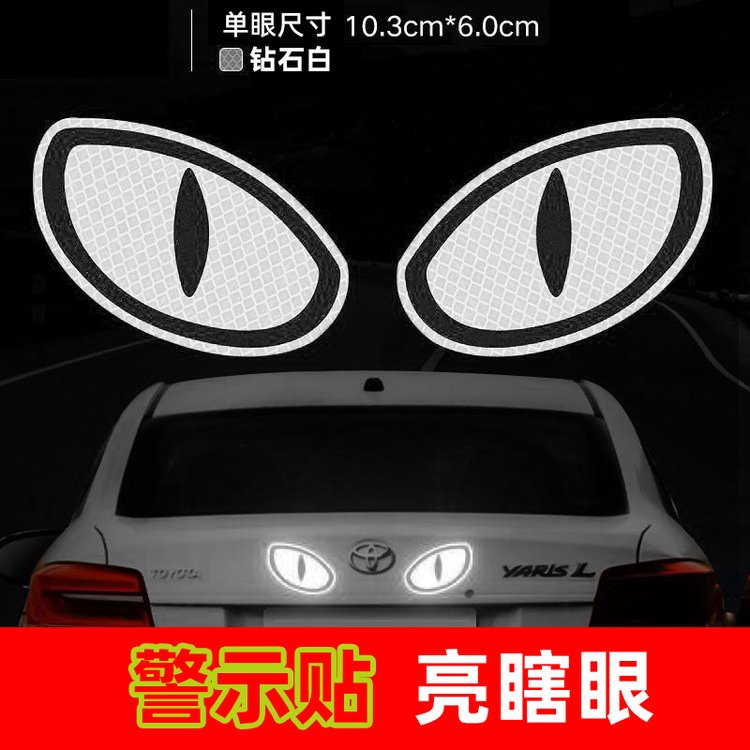 小惡魔怪獸眼睛反光車貼裝飾汽車電動(dòng)車夜光夜間高亮鉆石級(jí)車身貼