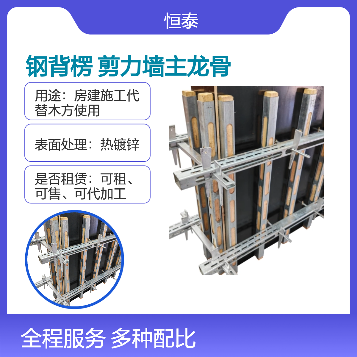 恒泰Q345鋼背楞輕型剪力墻支模主龍骨只需陰陽角連接件結(jié)合即可