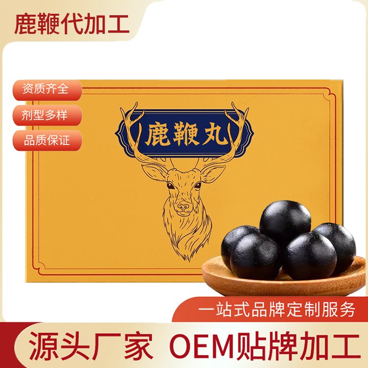 鹿鞭丸代加工鹿鞭蜜丸定制即食男性滋補丸劑產(chǎn)品