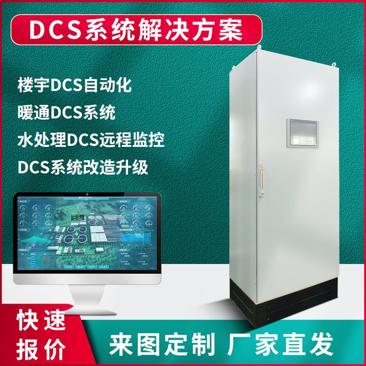 dcs集散控制系統(tǒng)人機界面自動化plc控制柜按需定制