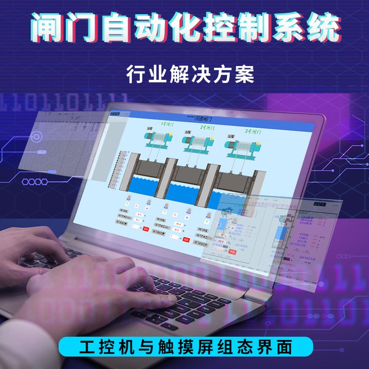 成套水閘LCU控制柜水庫現(xiàn)地控制PLC柜閘門啟閉機控制系統(tǒng)