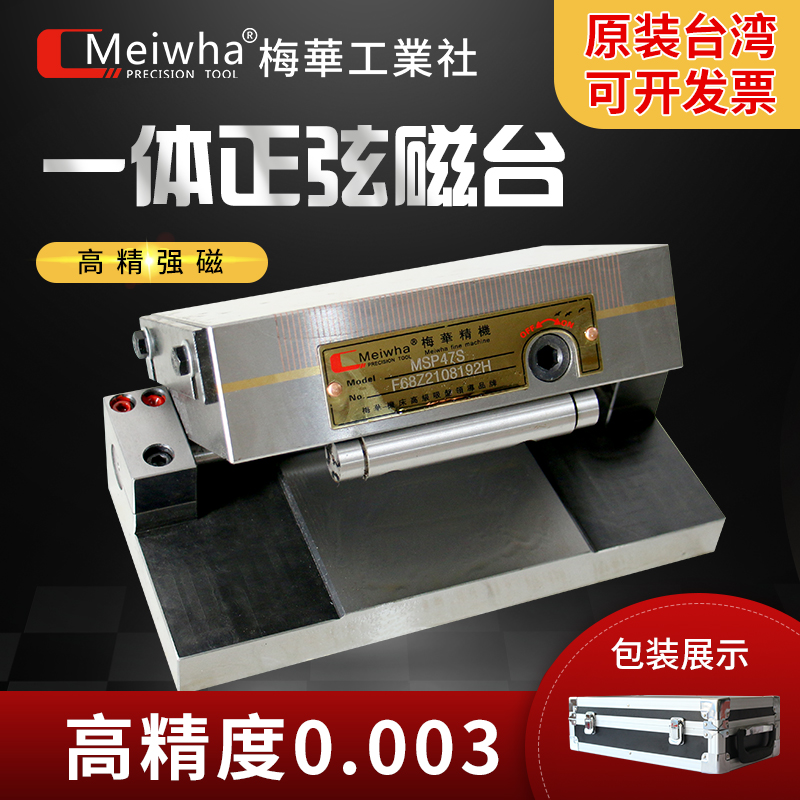 Meiwha\/梅華正弦磁臺(tái)高精密可調(diào)角度磁盤斜度磁臺(tái)磨床細(xì)目吸盤