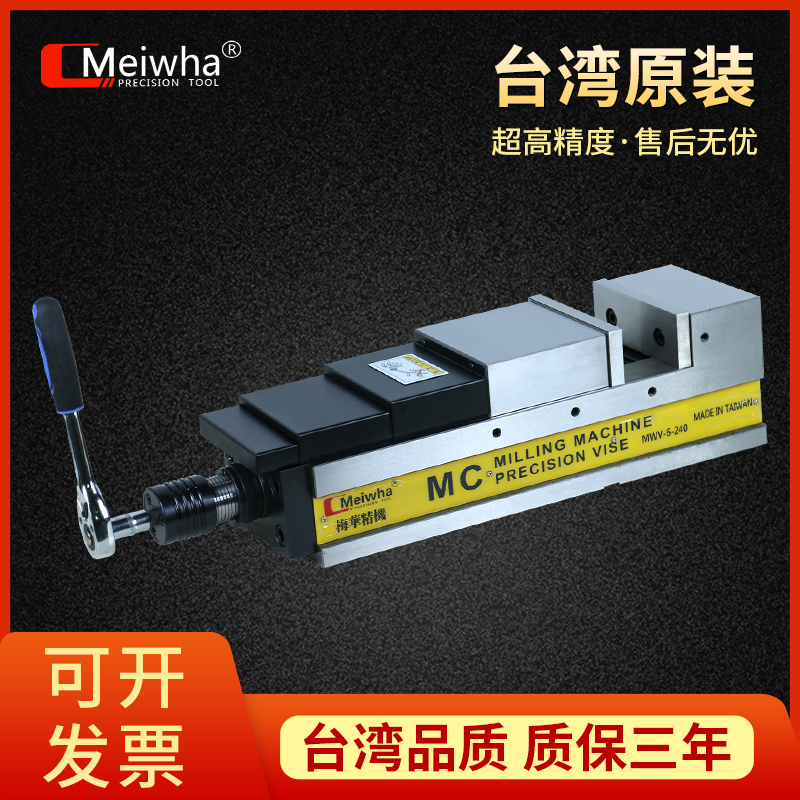 Meiwha\/梅華精密平口鉗MC油壓倍力臺鉗加工中心夾具銑床氣動(dòng)虎鉗