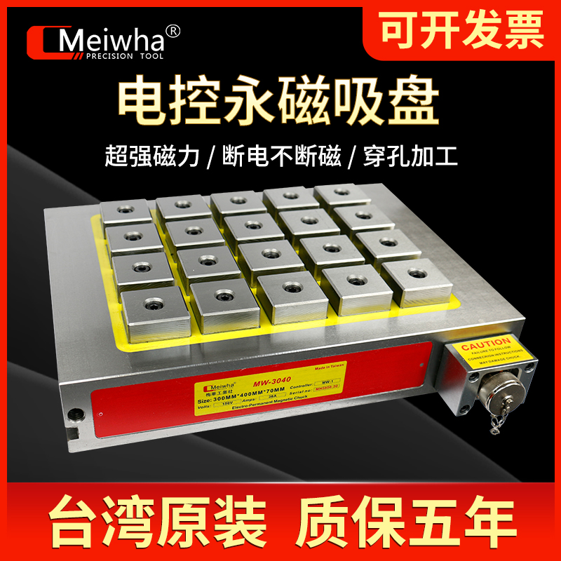 Meiwha\/梅華CNC電控永磁吸盤加工中心電磁盤龍門銑床強力磁力吸盤