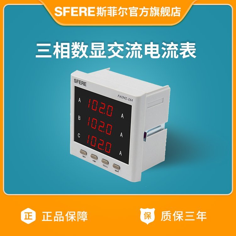 斯菲爾PA194I-2K4三相交流數(shù)顯式電流表LED白色