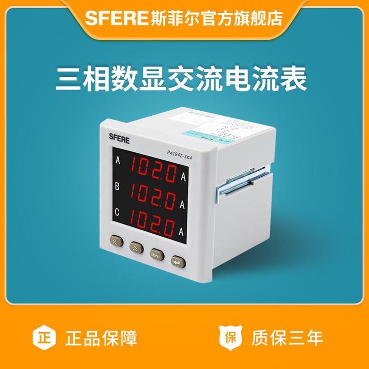 斯菲爾品牌PA194I-3K4數(shù)顯式交流三相電流表