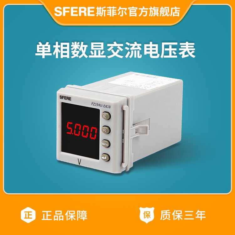 斯菲爾PZ194U-DK1B單相交流白色電壓表LED顯示