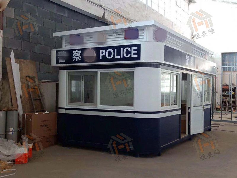 公安執(zhí)勤戶外檢查站恒安順成品警務(wù)室治安交通警務(wù)崗亭制作廠家