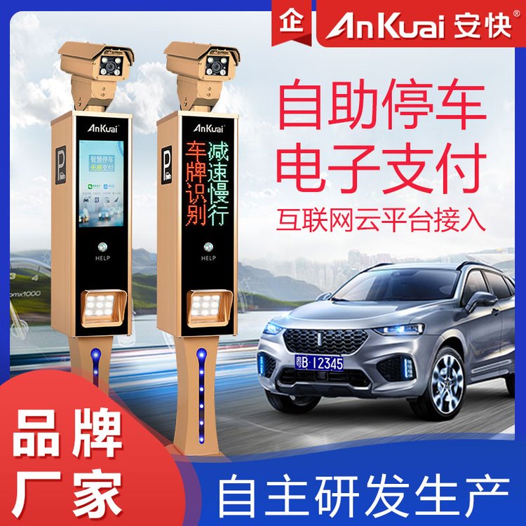 安快車牌識別一體機(jī)根據(jù)需求選擇Lcd\/Led廣告屏可顯圖片動態(tài)視頻