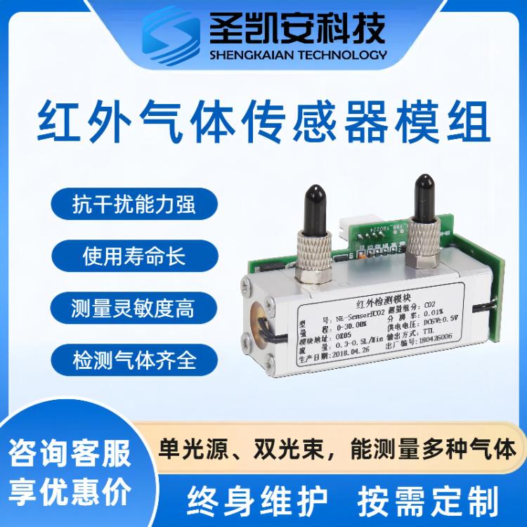 圣凱安NE-SENSOR四合一氣體傳感器模塊高精度檢測儀