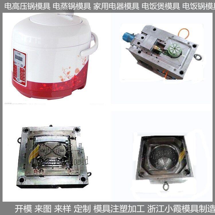 電飯煲模具\/大型注塑模具制造加工小霞模具\注塑模具\產(chǎn)品設(shè)計的公司