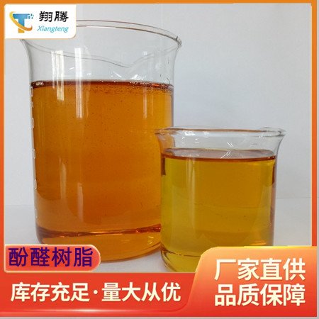 玻璃保護油酚醛樹脂XT-BFY-066