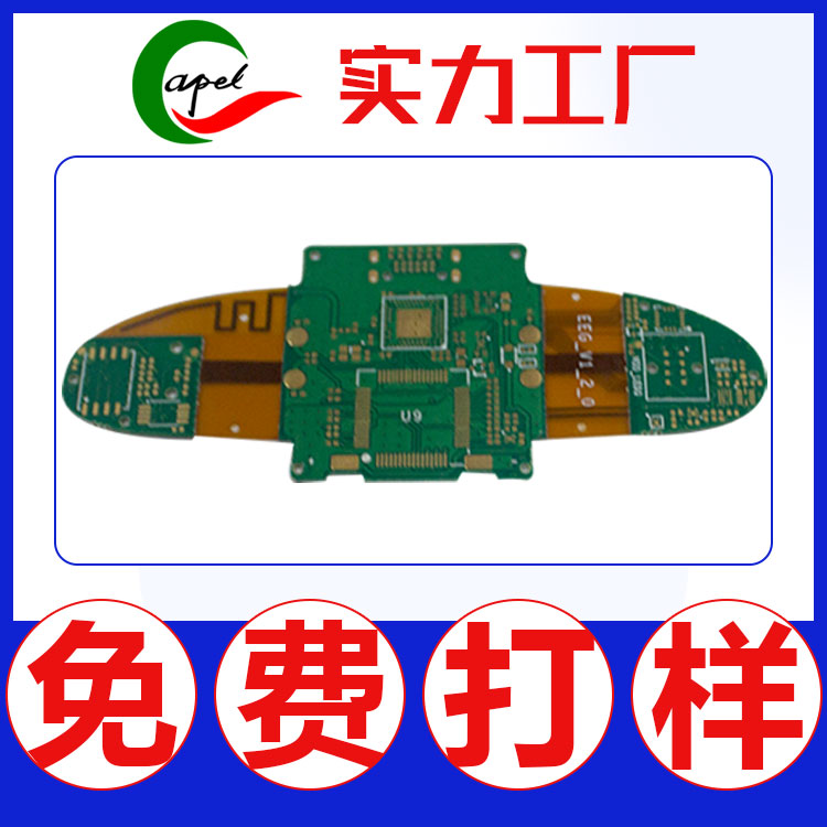 專業(yè)生產(chǎn)四層軟硬結(jié)合板制造商_fpc工廠認準卡博爾科技電路板設計