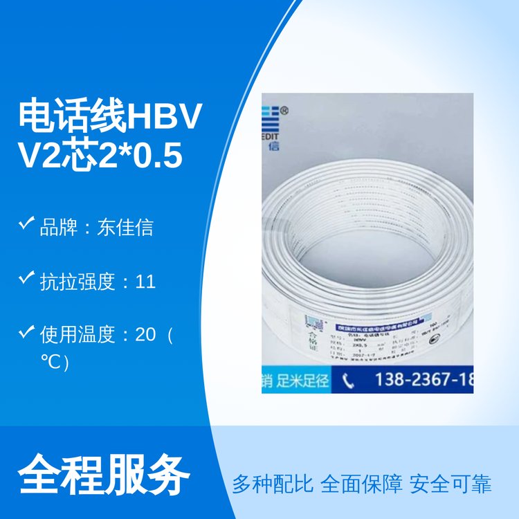 HBVV2芯2*0.5電話線通訊行業(yè)優(yōu)選東佳信品牌抗拉抗壓強度高