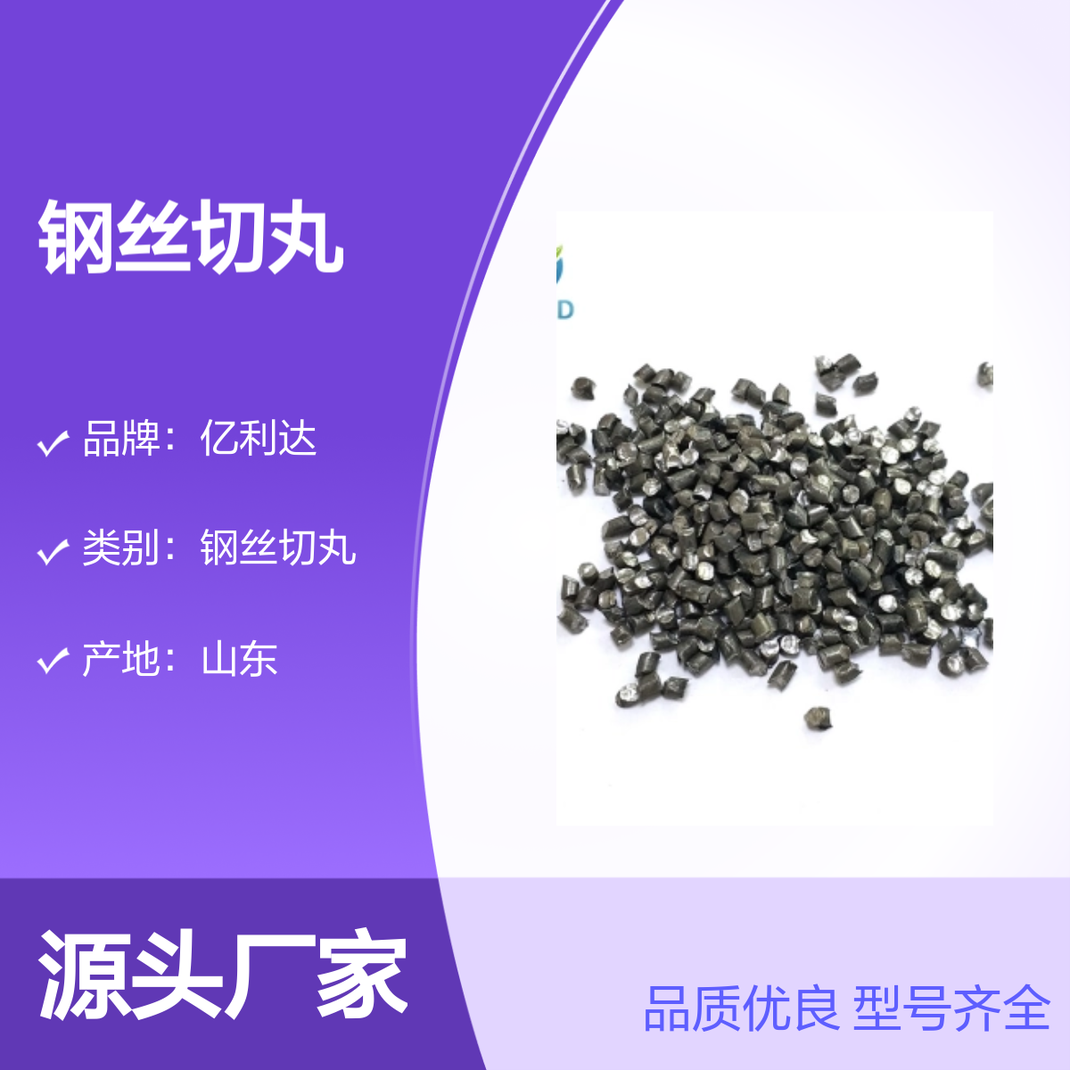 億利達(dá)生產(chǎn)鋼絲切丸耐磨可循壞鋼結(jié)構(gòu)除銹拋光切丸現(xiàn)貨