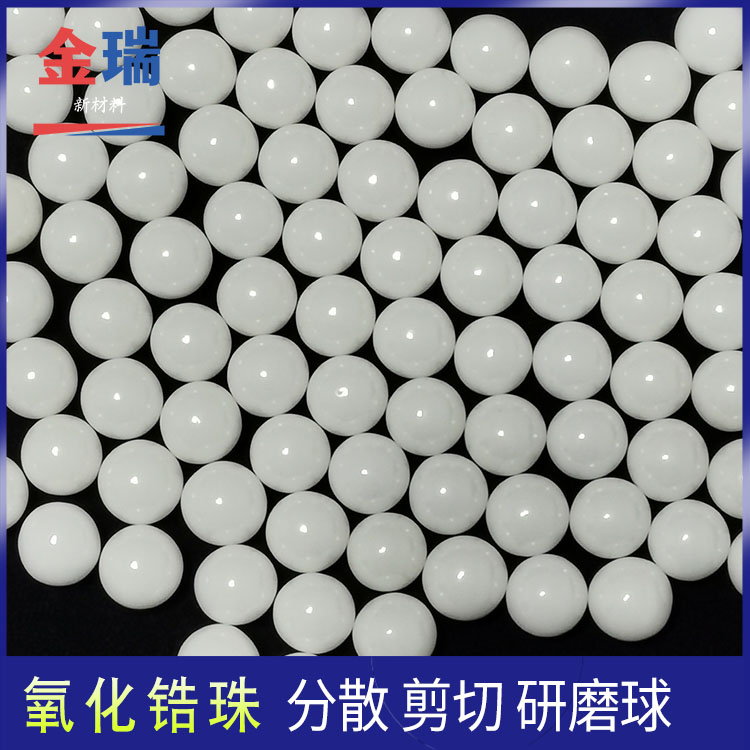 防水涂料金屬油漆研磨球氧化鋯珠1.6-1.81.8-2.0mm