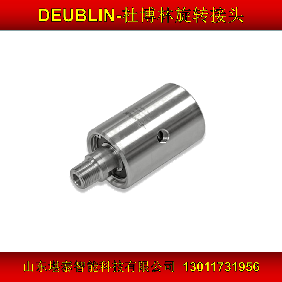 DEUBLIN杜博林7000系列旋轉(zhuǎn)接頭7000-027-468數(shù)控機(jī)床接頭