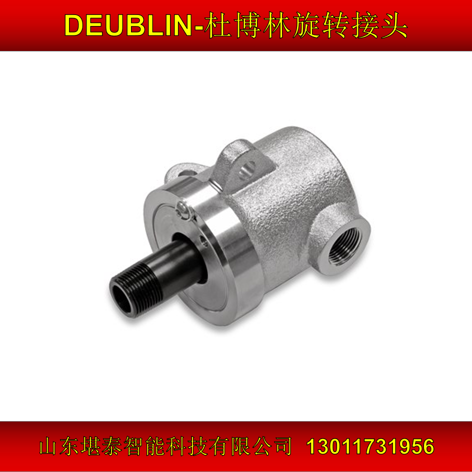 杜博林DEUBLINN10-020-214旋轉(zhuǎn)接頭系列美國(guó)原廠全新正品優(yōu)勢(shì)供應(yīng)