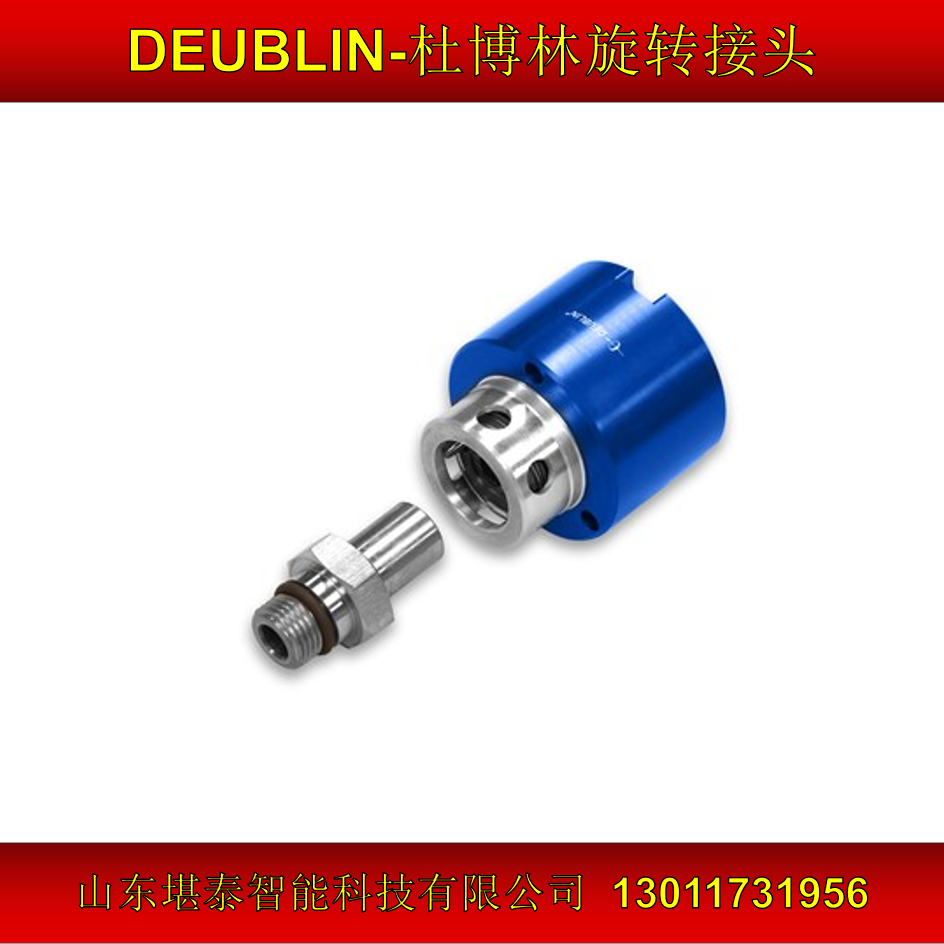 1129-033-301DEUBLIN杜博林1129全系列MQL冷卻液旋轉(zhuǎn)接頭