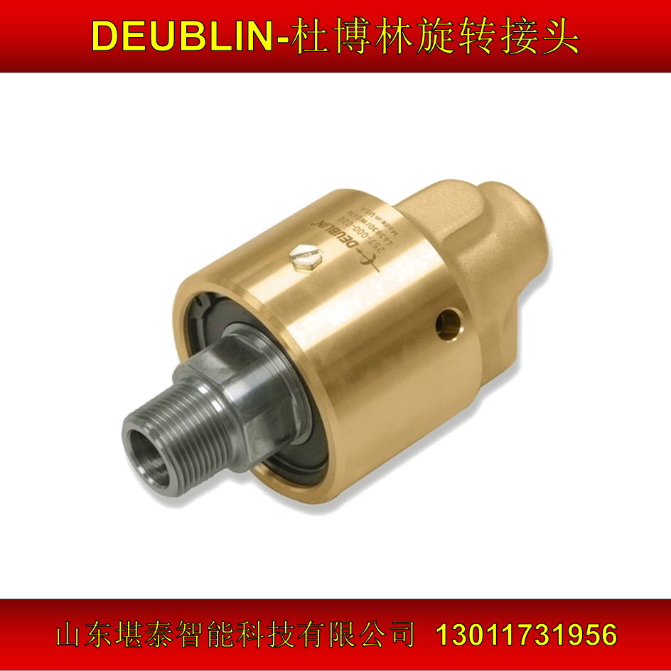 255-000-020旋轉接頭美國deublin杜博林通用型55系列全新正品