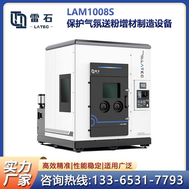 LAM1008五軸聯(lián)動(dòng)密封環(huán)境箱激光增材打印設(shè)備保護(hù)氣氛送粉增設(shè)備