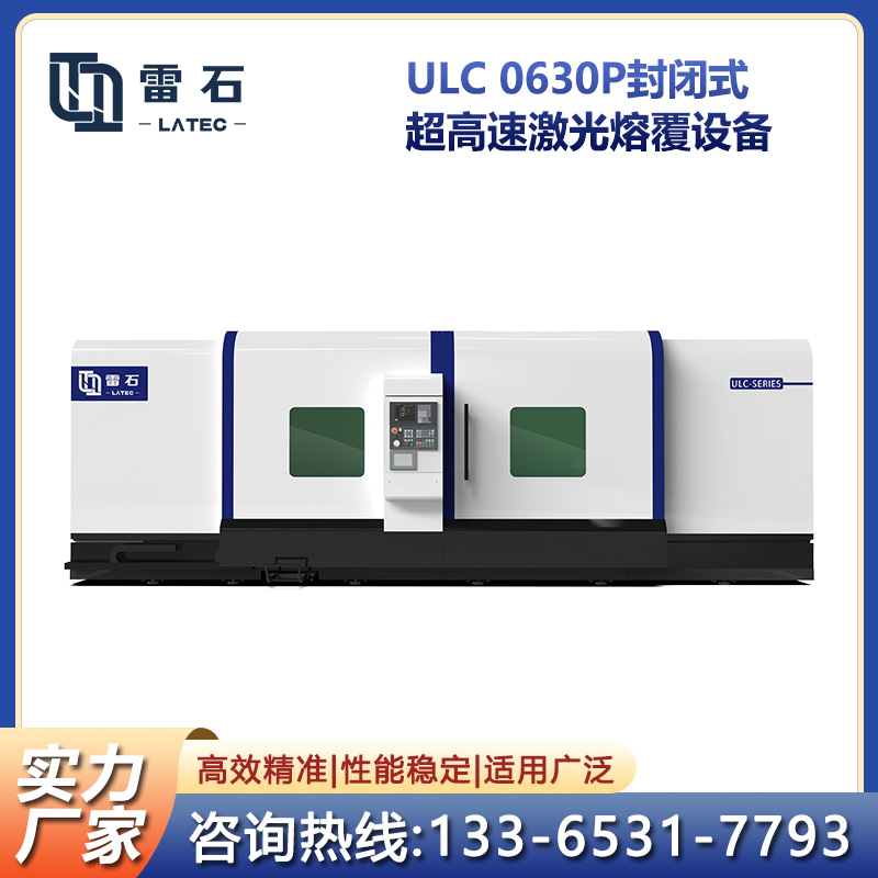 ULC6030P系列高速激光熔覆設(shè)備高精度作業(yè)電機(jī)采用交流伺服電機(jī)