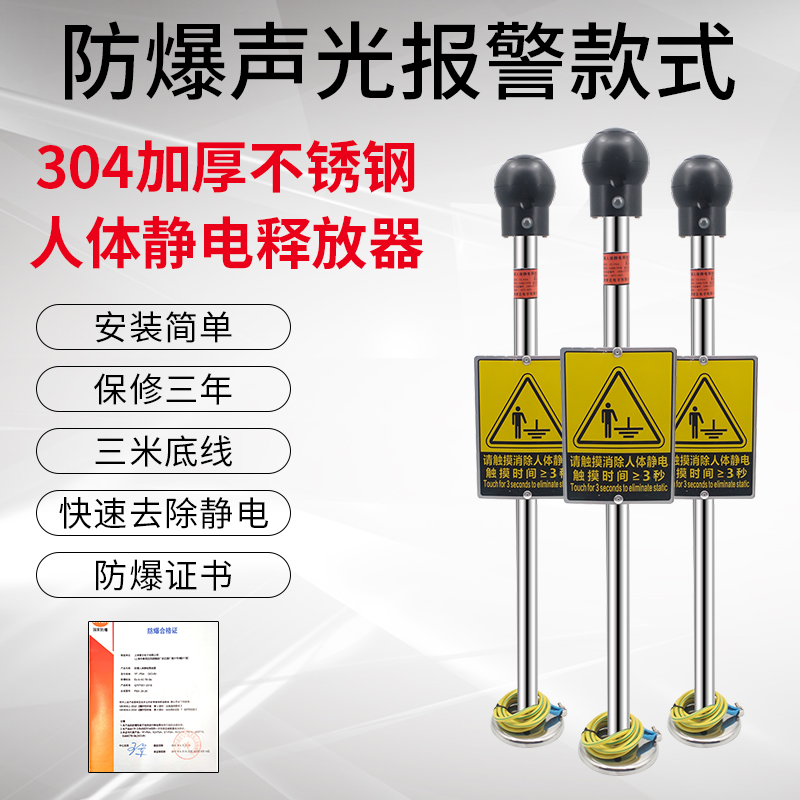 ES-PSA人體靜電消除器防爆聲光報(bào)警釋放器球