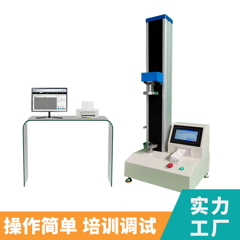 單臂拉力試驗機微機控制電子萬能試驗機鋼絲拉伸測試儀