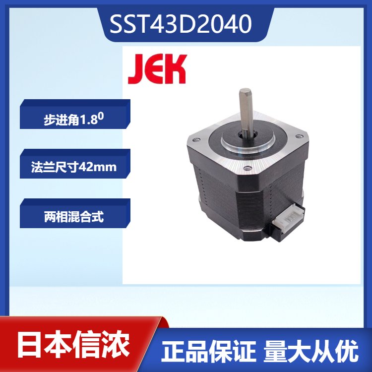 日本信濃步進電機兩相單軸43D馬達SST43D2100注射泵分析儀器