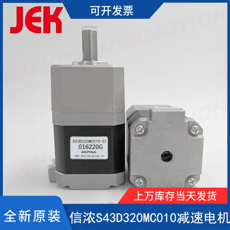 全新原裝信濃S43D320MC010-01(STP-43D3094)減速電機(jī)行星減速機(jī)